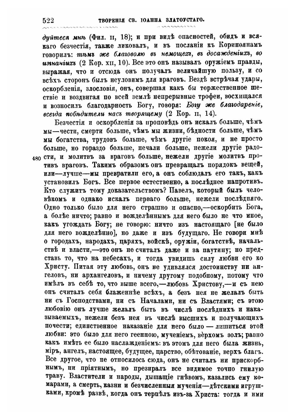 Творения Святого Отца нашего Иоанна Златоуста, архиепископа Константинопольского. Том 2. В двух книгах. Книга 2 | Архиепископ Иоанн Златоуст