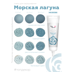 Пищевой краситель гелевый "Морская лагуна" 100 г