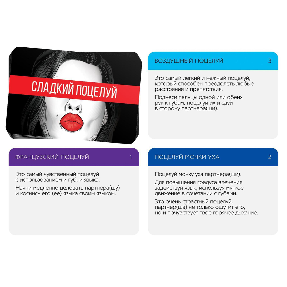 Игра с карточками «Сладкий поцелуй» (Цвет: разноцветный)