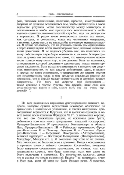 Мысли и воспоминания. Том 2 | О. Бисмарк