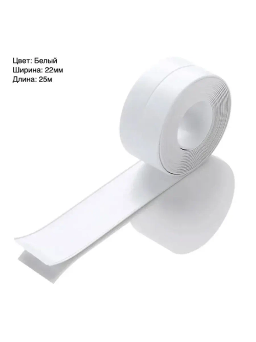 Нащельник для окон самоклеящийся, белый, 22 мм х 25 метров