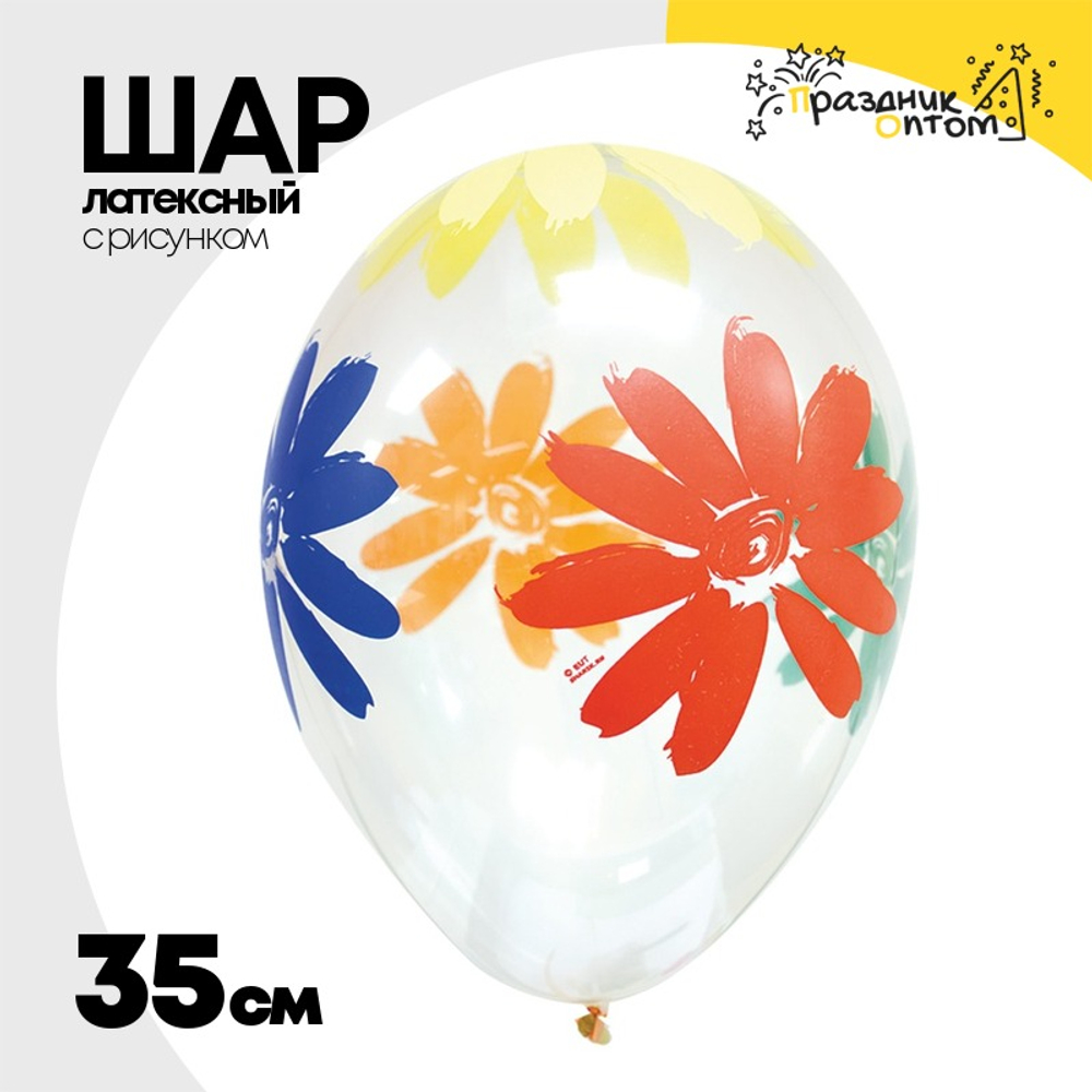 Шар латексный 35см Ромашки (Прозрачный)