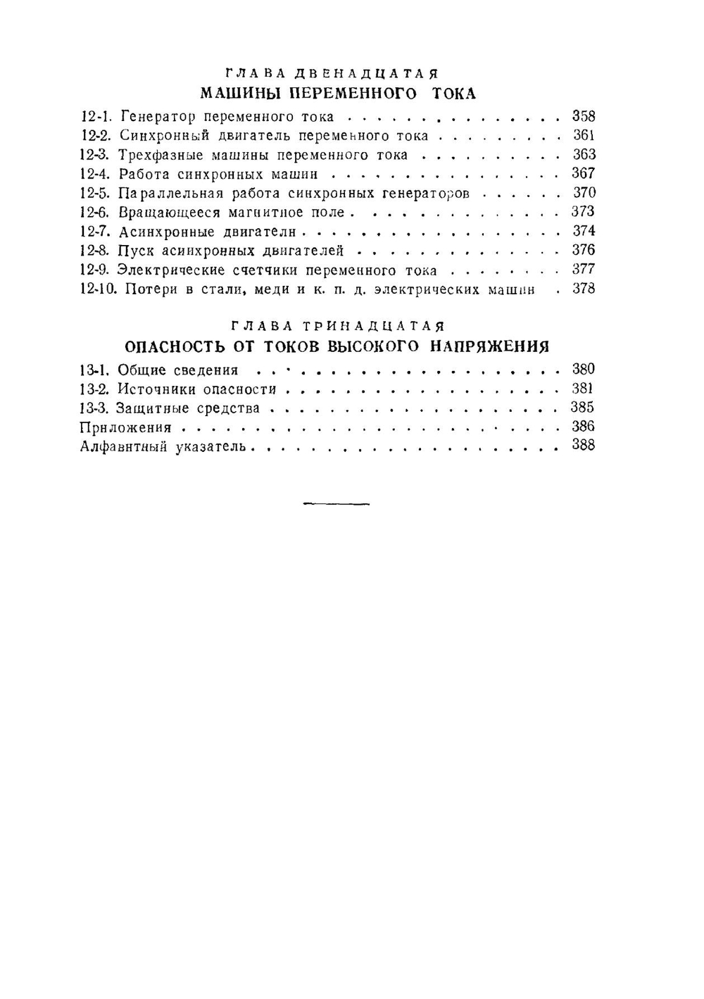 Электротехника. Основные понятия | В.Ю. Ломоносов