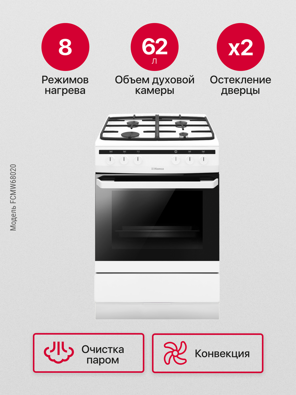 Комбинированная плита Hansa FCMW68020