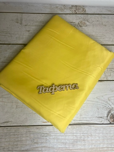 Ткань подкладочная Тафета желтый