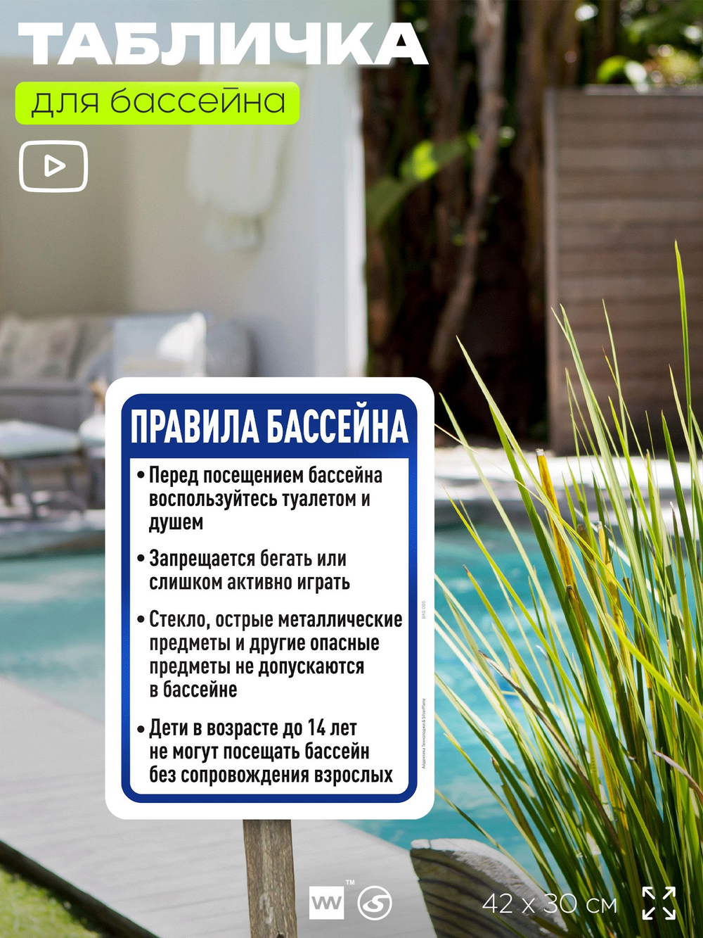 Табличка для бассейна "Правила бассейна", на пляж, для общественной и частной зоны отдыха, информационная, 40х30 см, Silver Plane x Айдентика Технолоджи