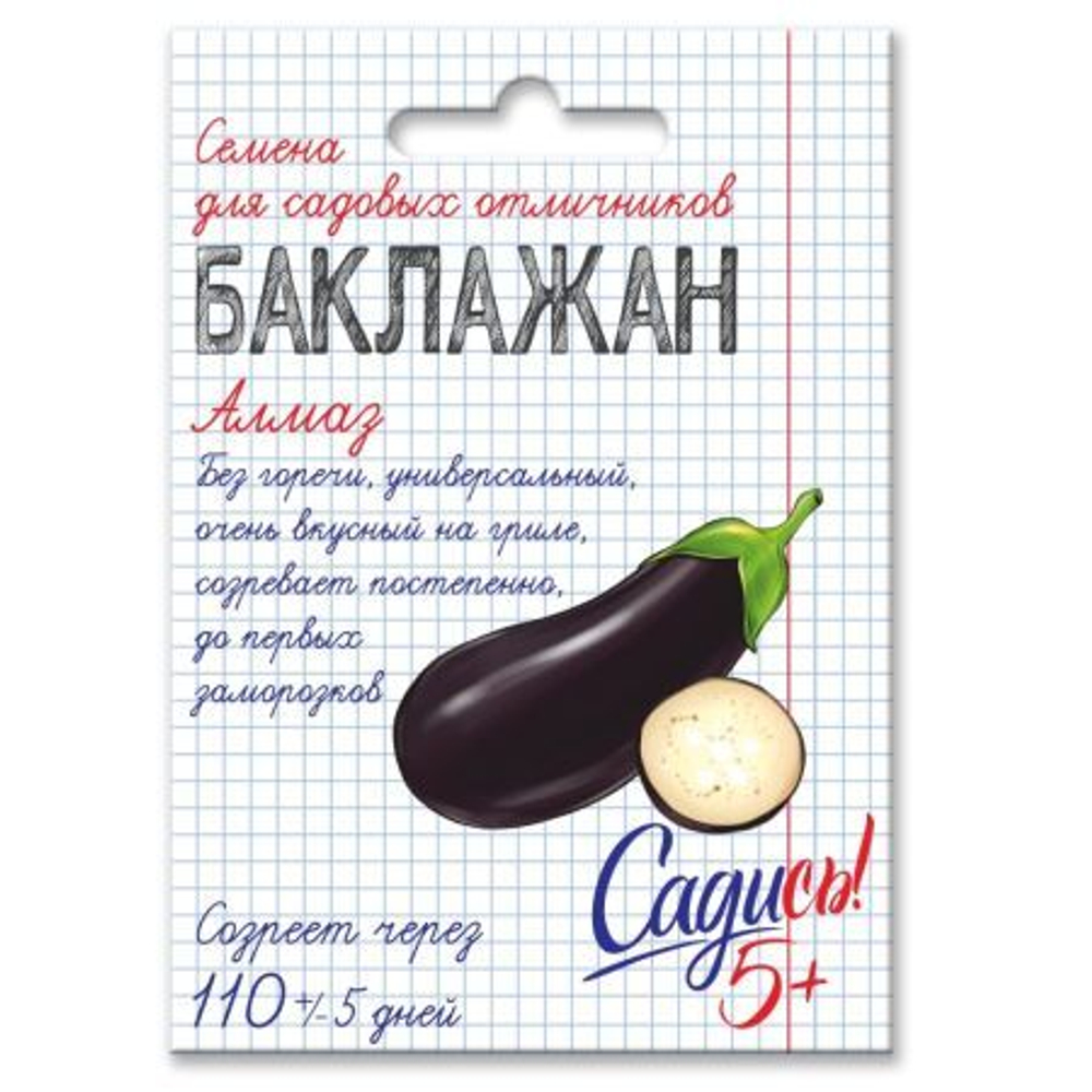 Баклажан Алмаз, семена Садись 5! 0,2г (250)
