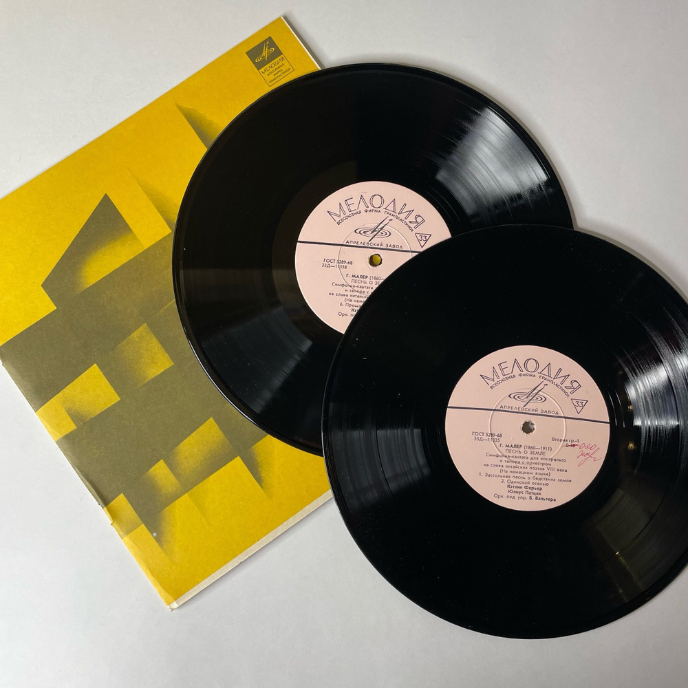 Винтажная виниловая пластинка LP Густав Малер, Кэтлин Ферьер, Юлиус Патцак, Б. Вальтер, Песнь О Земле (СССР 1961) 10 дюймов