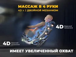 Массажное кресло FUJIMO MASTER CHI