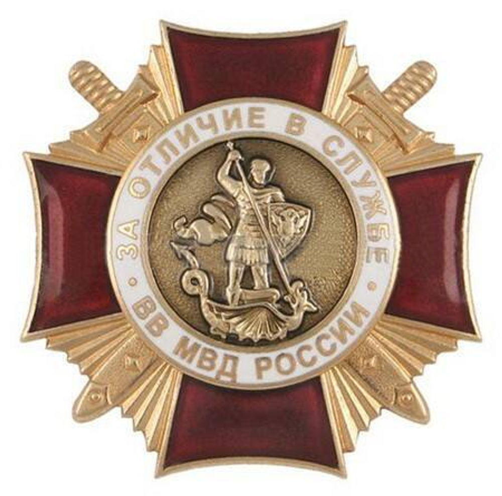 Значок металлический Крест за отличие в службе ВВ МВД 1 степени