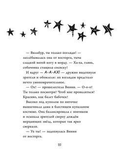 Ведьмочка Винни и волшебный сад