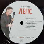 Григорий Лепс / Ты Чего Такой Серьезный? (3LP)