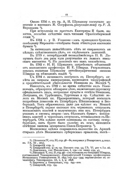 Русское масонство в царствование Екатерины II | Г. Вернадский