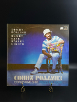 LP Сонни Роллинз - Солнечные Дни, Звездные Ночи. Джаз. Виниловая пластинка 12 дюймов. Мелодия СССР 1984 год. Лицензия Япония