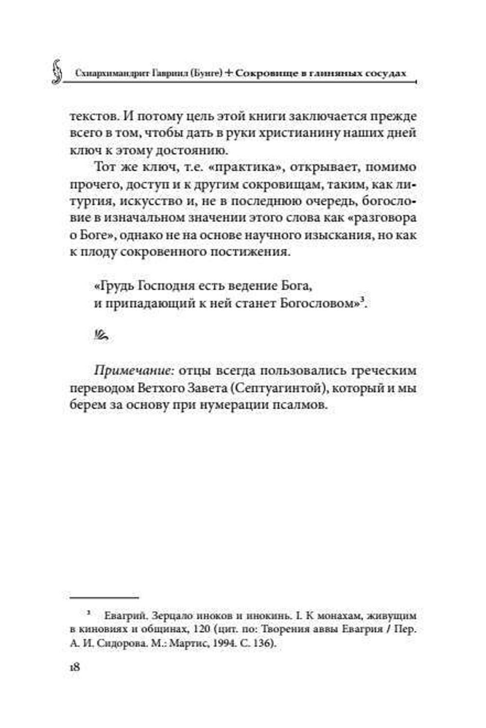 Сокровище в глиняных сосудах