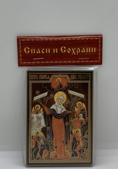 Богородица Всех Скорбящих Радость