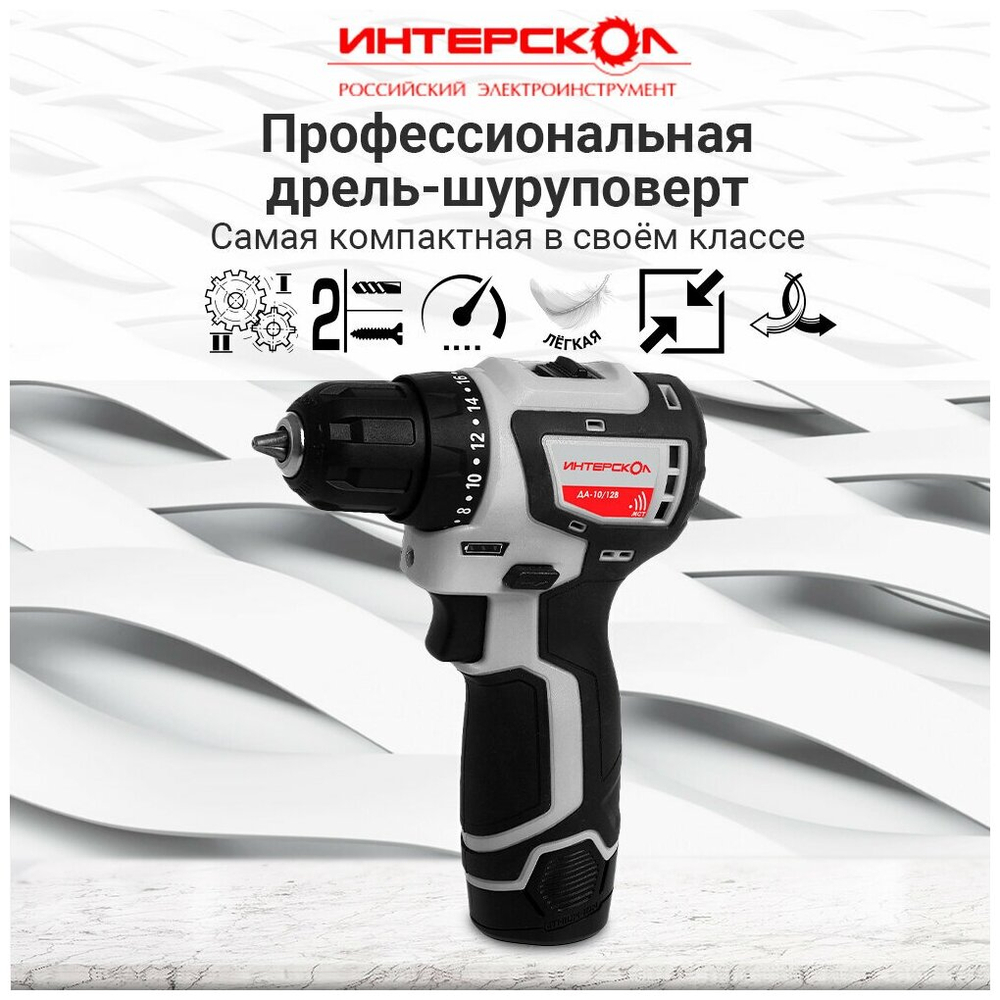 Аккумуляторная дрель-шуруповерт Интерскол МиниМАКС ДА-10/12В 687.2.2.70