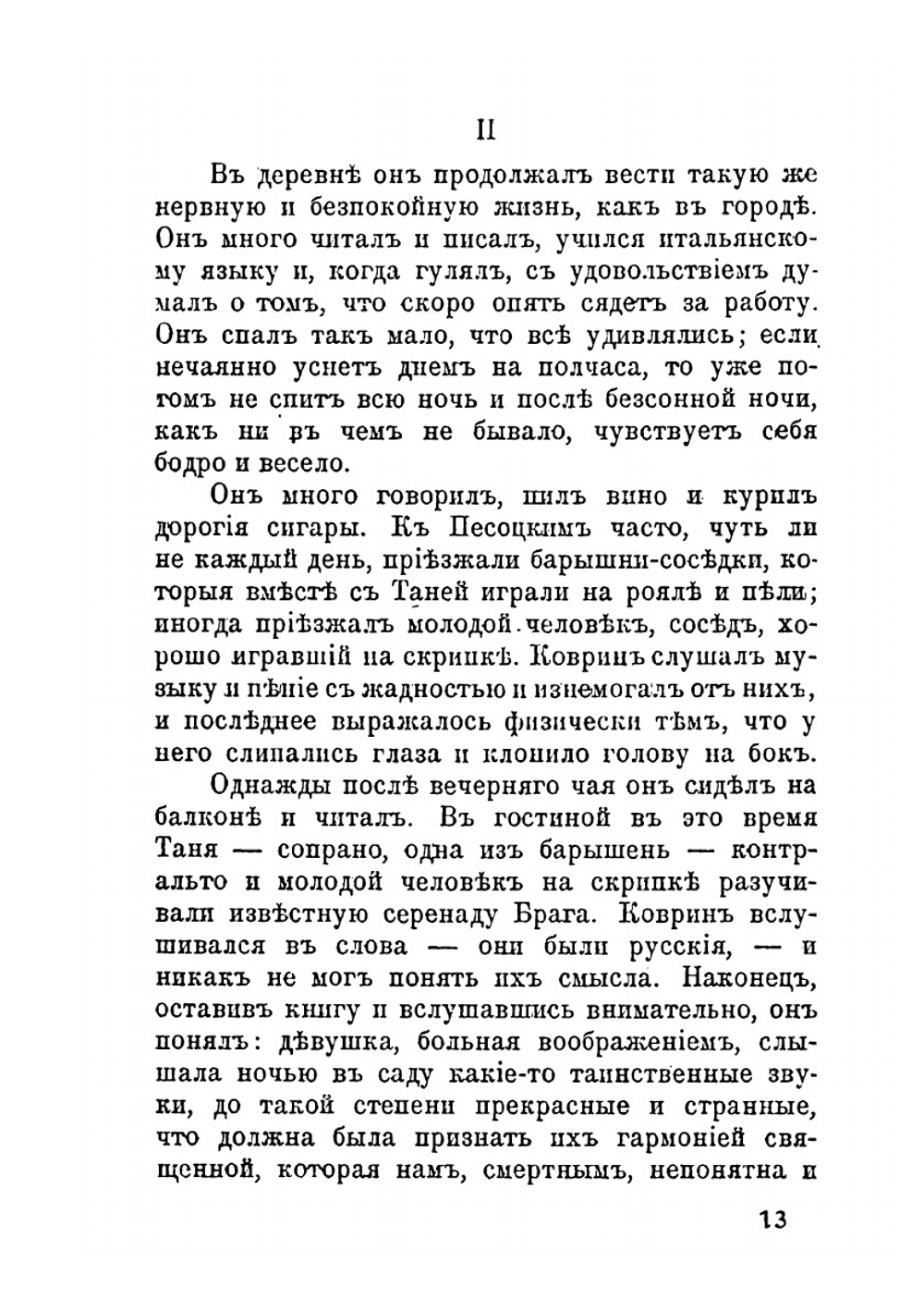 Черный монах. Рассказы и повести | А. П. Чехов