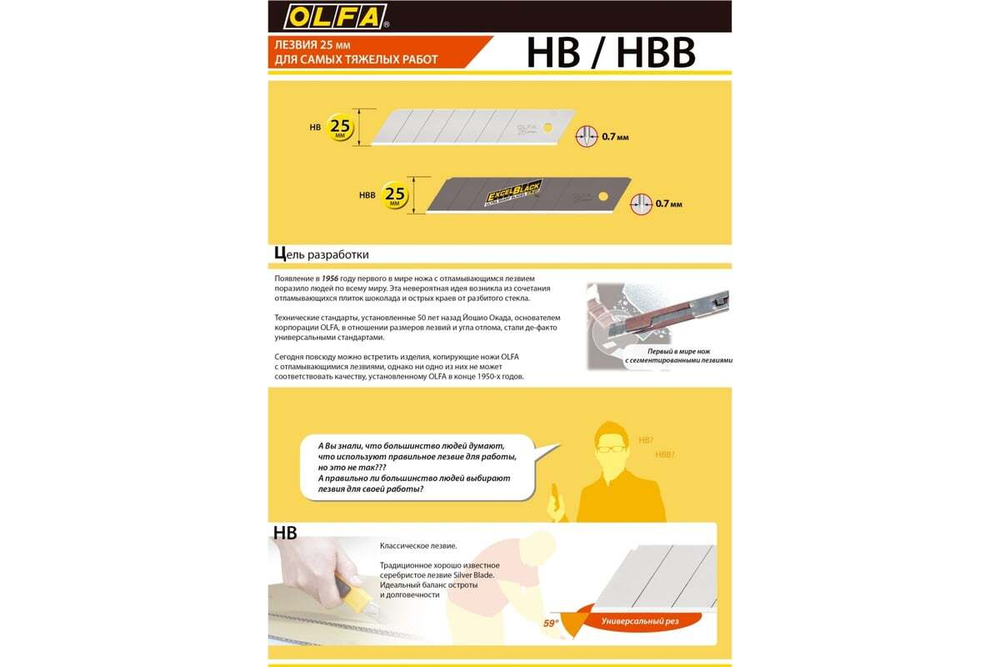 Сегментированные лезвия OLFA Excel Black 25х126х0.7 мм, 5 шт OL-HBB-5B