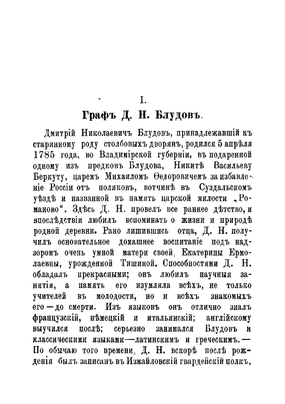 Уроженцы и деятели Владимирской губернии, получившие известность на различных поприщах общественной пользы. Выпуск 1 | Смирнов Александр Алексеевич