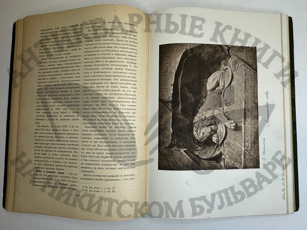 История XIX века. Западная Европа и внеевропейские государства. Под ред. Лависса и Рамбо; 1905-1907