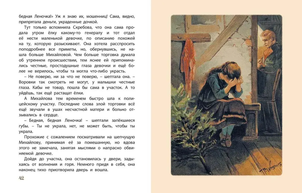 Леночка. Святочная история : повесть