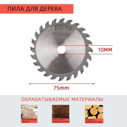 Круг отрезной 75