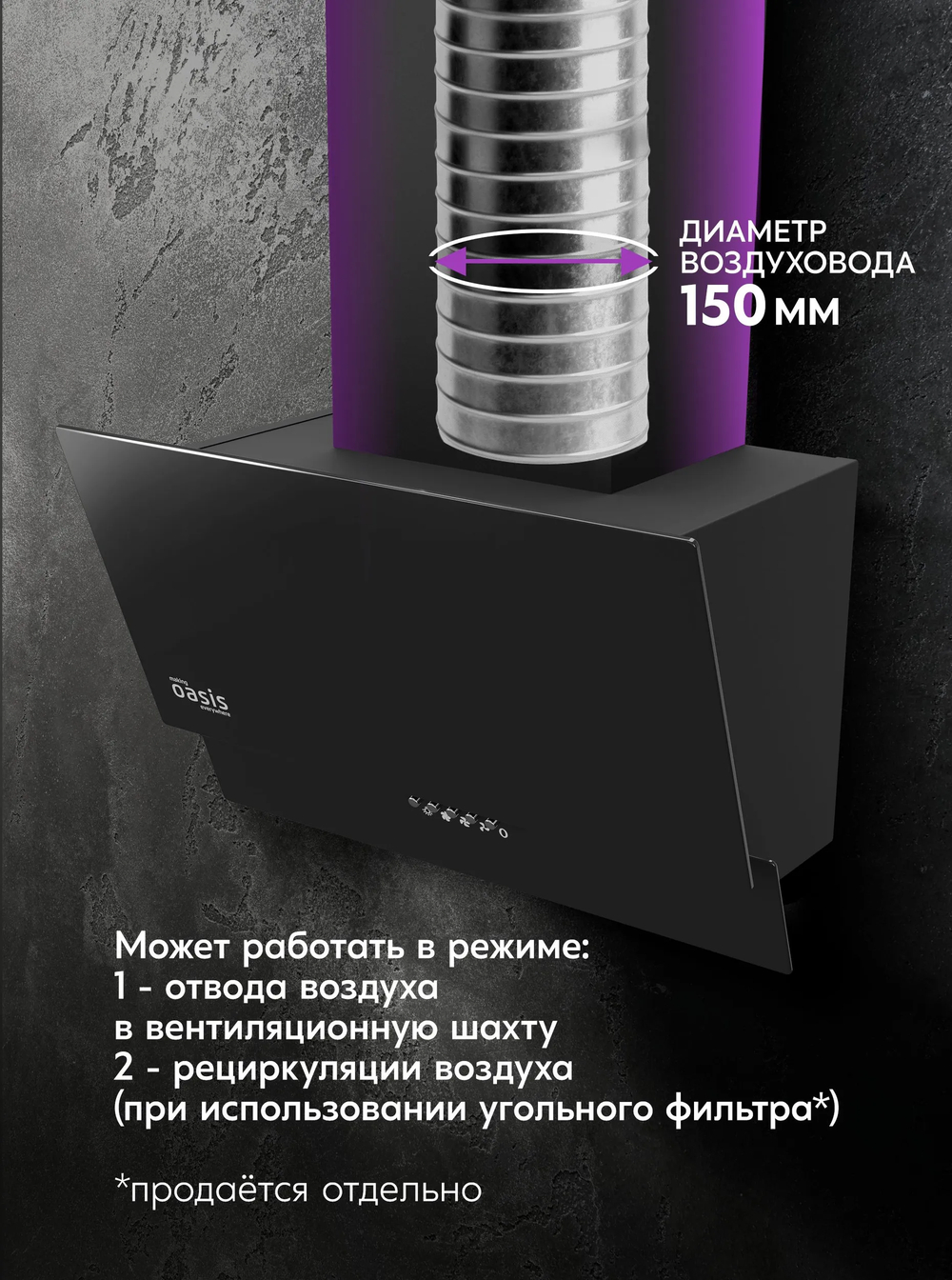 Вытяжка OASIS NC-50B