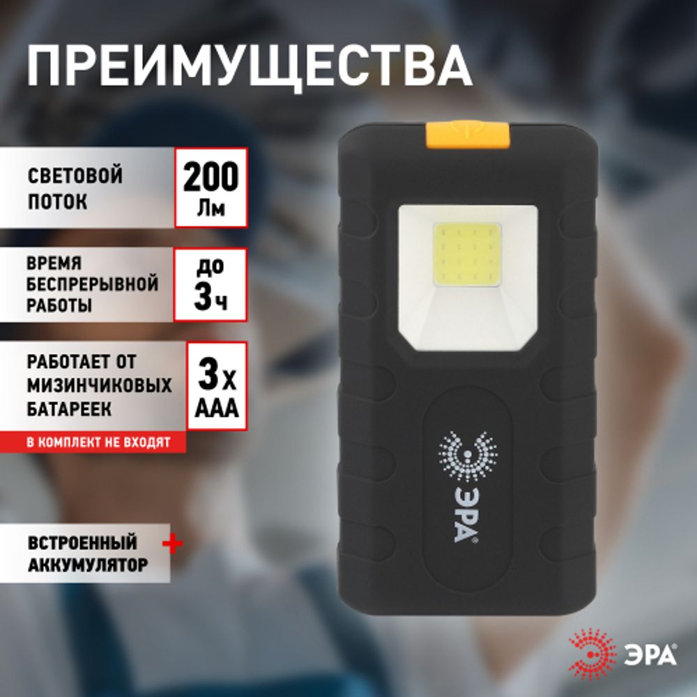 Светодиодный фонарь ЭРА Рабочие Практик RB-707 на батарейках, магнит, клипса - держатель