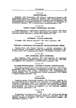 Курс диференциального и интегрального исчислений. Часть 1. Диференциальное исчисление | В. Грэнвиль; Н. Лузин