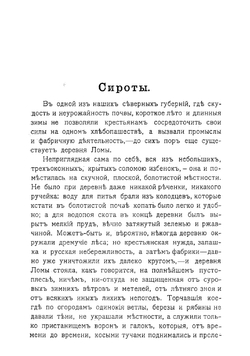 Крестьянские дети. Повесть | Потехин Алексей Антипович