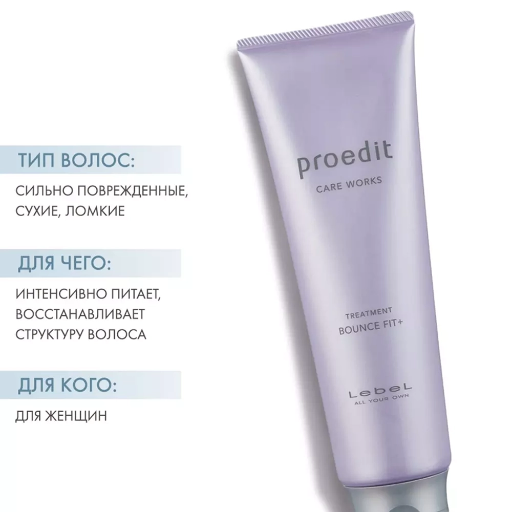 Маска для волос / PROEDIT BOUNCE FIT PLUS 250 мл