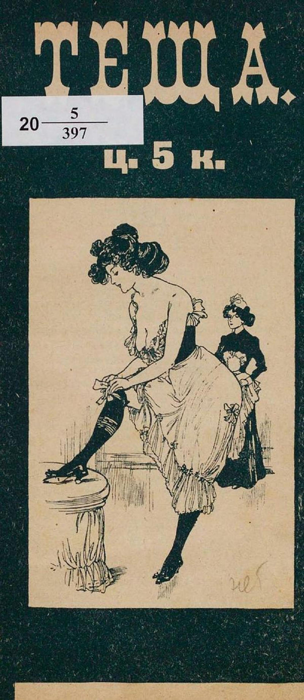 Тёща. Юмористический сборник | Нет автора