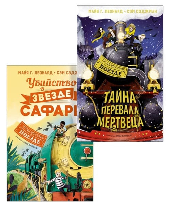 Сыщик Хол. Детектив-путешествие. Комплект из 2-х книг