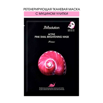 Маска тканевая JMsolution ультратонкая с муцином улитки Active Pink Snail Brightening 30 мл