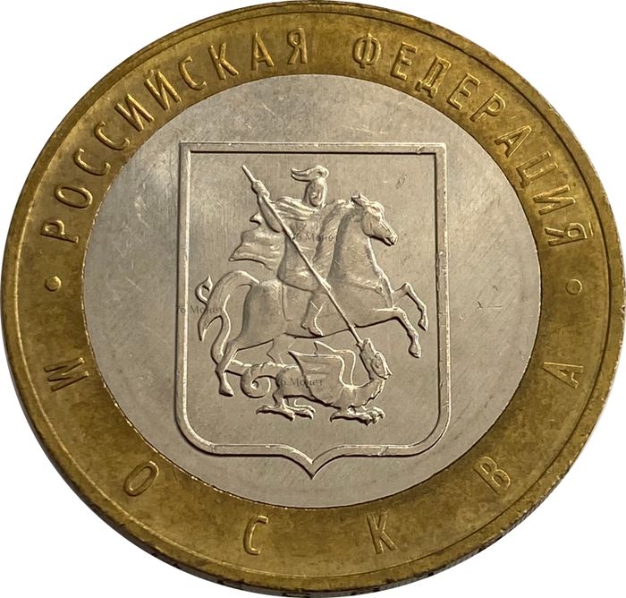 10 рублей 2005 город Москва (Российская Федерация)