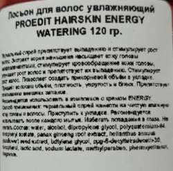 Лосьон для волос / PROEDIT HAIRSKIN ENERGY WATERING 120 г