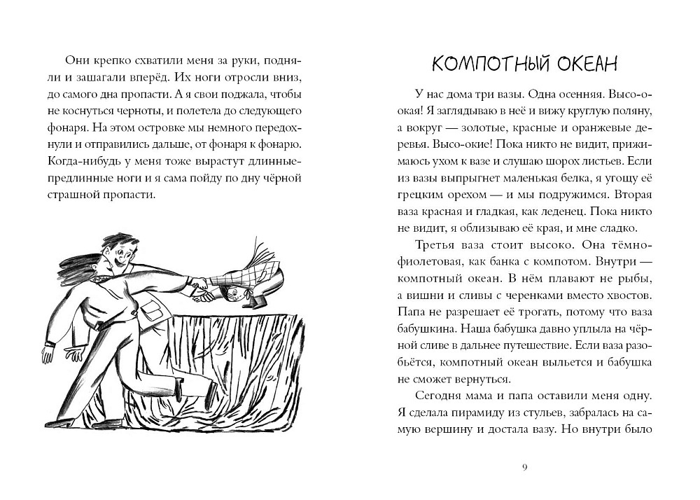 Когда озеро квакнет: Повесть о счастливом детстве