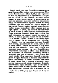 Житие преподобных Антония и Феодосия | Нет автора