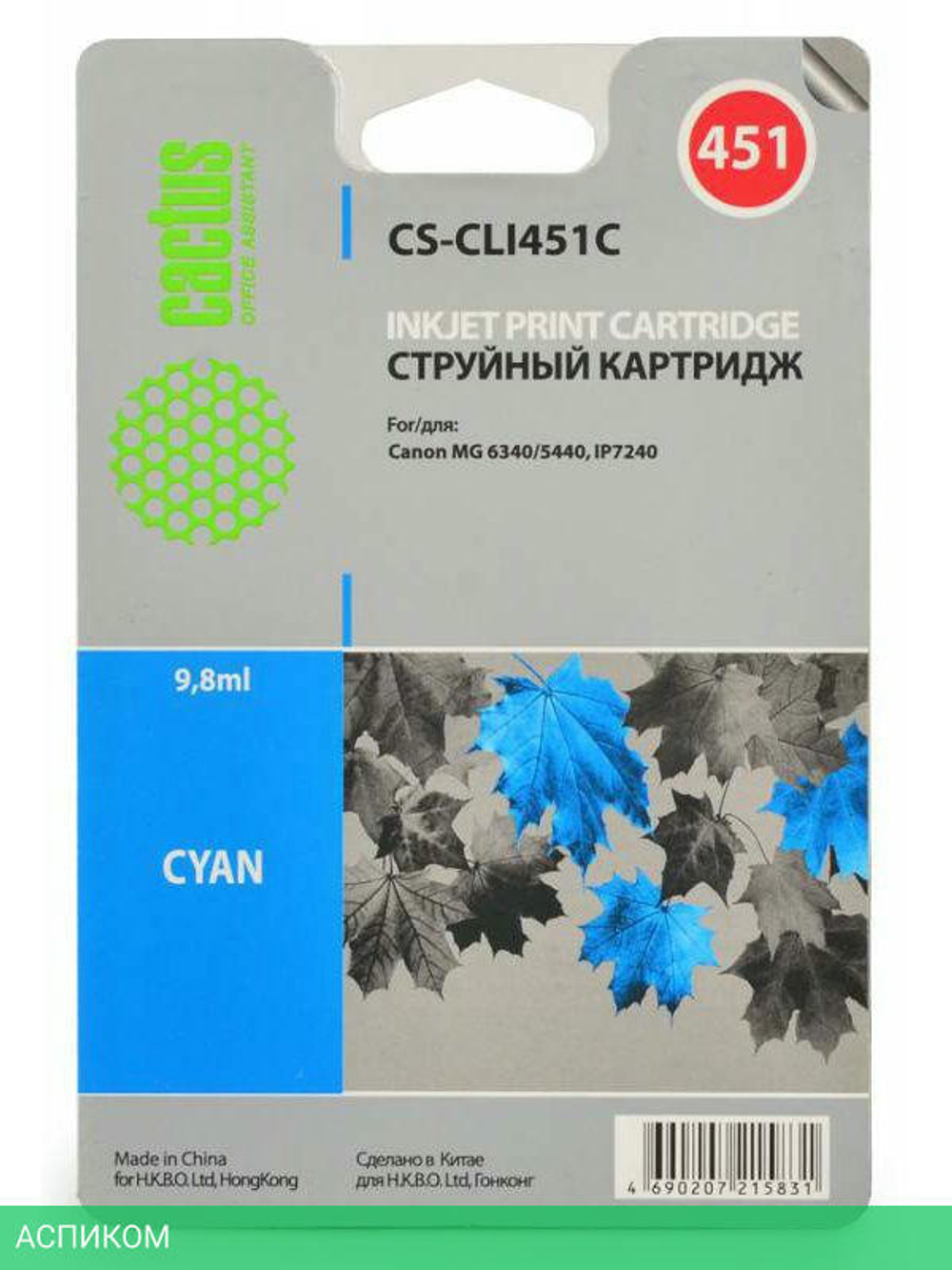 Картридж Cactus CS-CLI451C