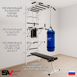 Шведская стенка Sv Sport 5632 (Турник рукоход/Брусья/Стойка/Скамья/Трапеция/Цепь/Мешок 22кг)
