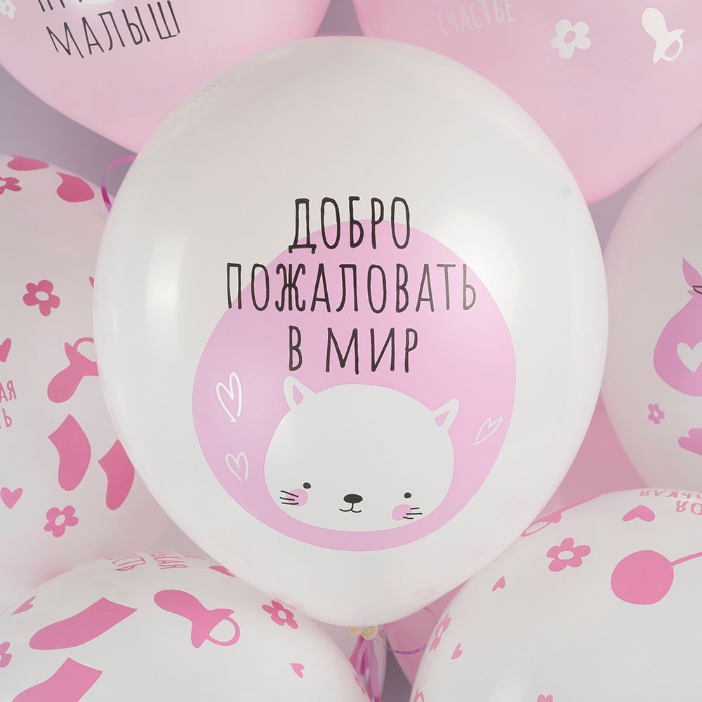 Шар (12''/30 см) Ура, Девочка!, Белый (200)/Розовый (433), пастель, 5 ст, 25 шт.