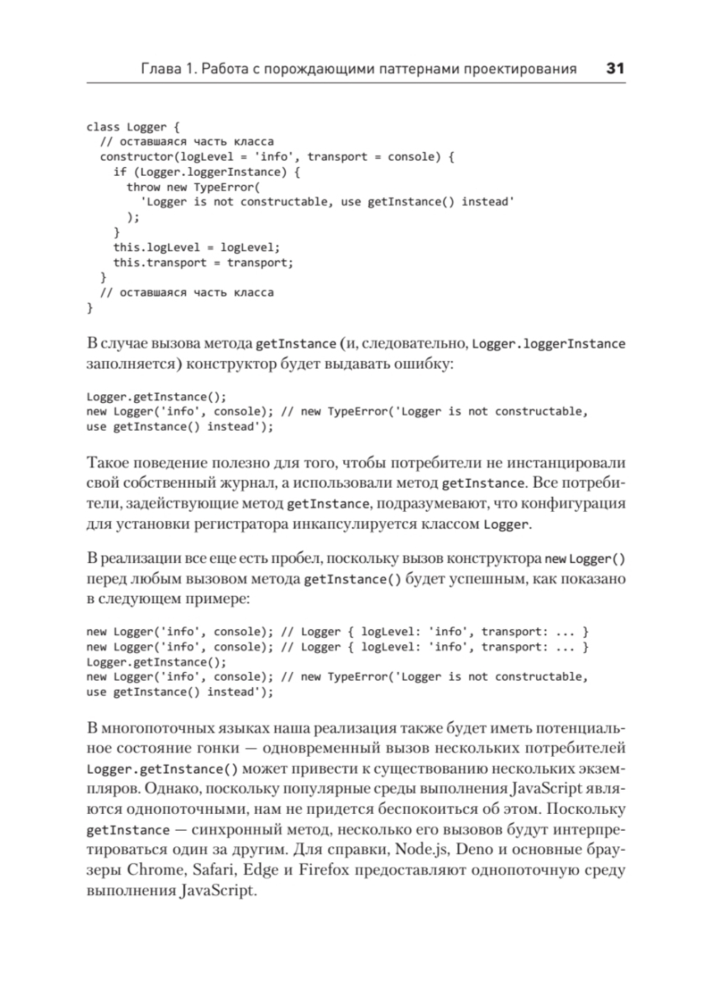 Паттерны проектирования JavaScript