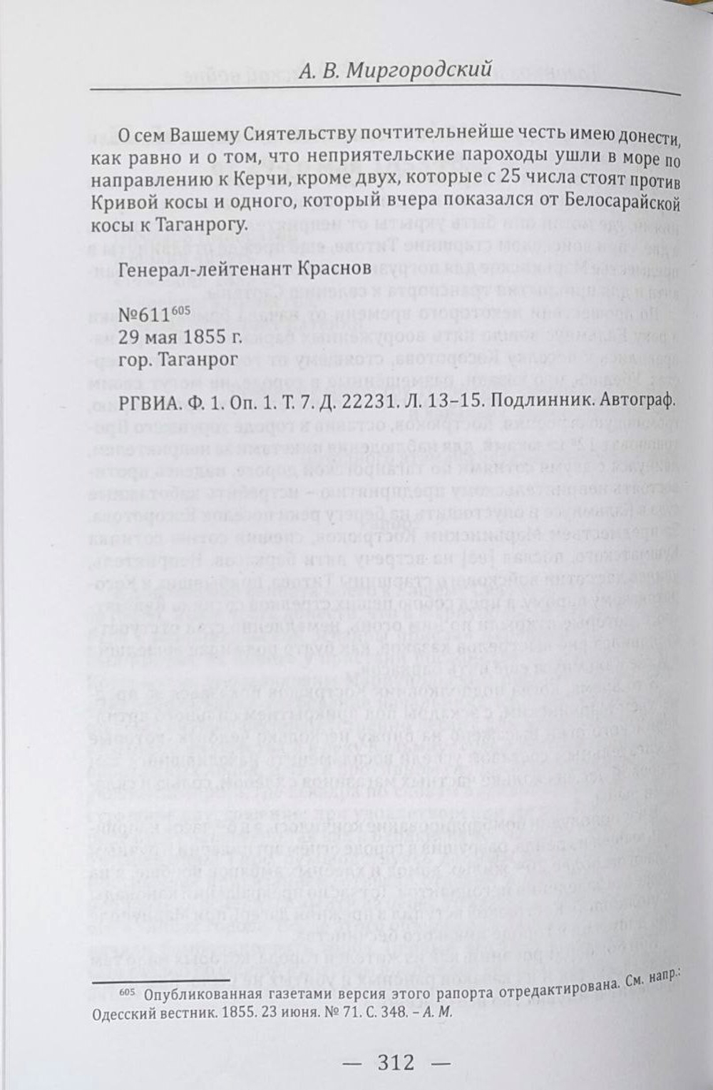 Таганрог и Мариуполь в Крымской войне