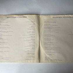 Винтажная виниловая пластинка LP Сборник Русский Сувенир Russian Souvenir (СССР 1972) (Римский Корсаков Полет Шмеля)