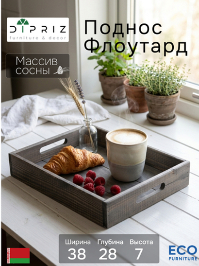 Поднос, 38х28х7, Флоутард, столик для завтрака в постель, для кухни, состаренный бурый