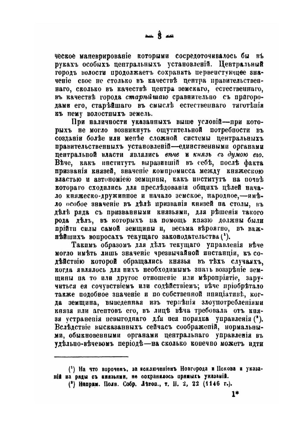 История Права Московского Государства. Том 2 | Н.П. Загоскин