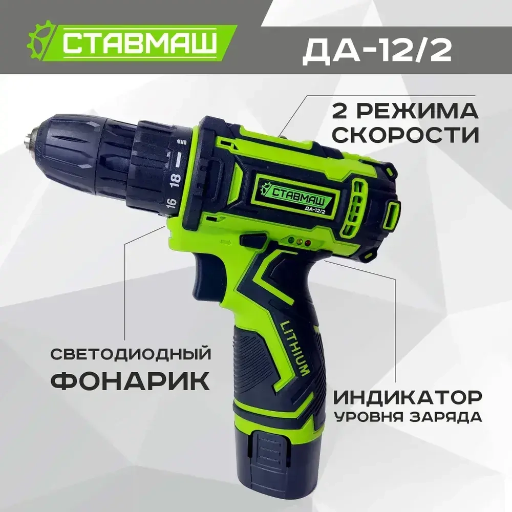 Дрель-шуруповерт Ставмаш ДА-12/2