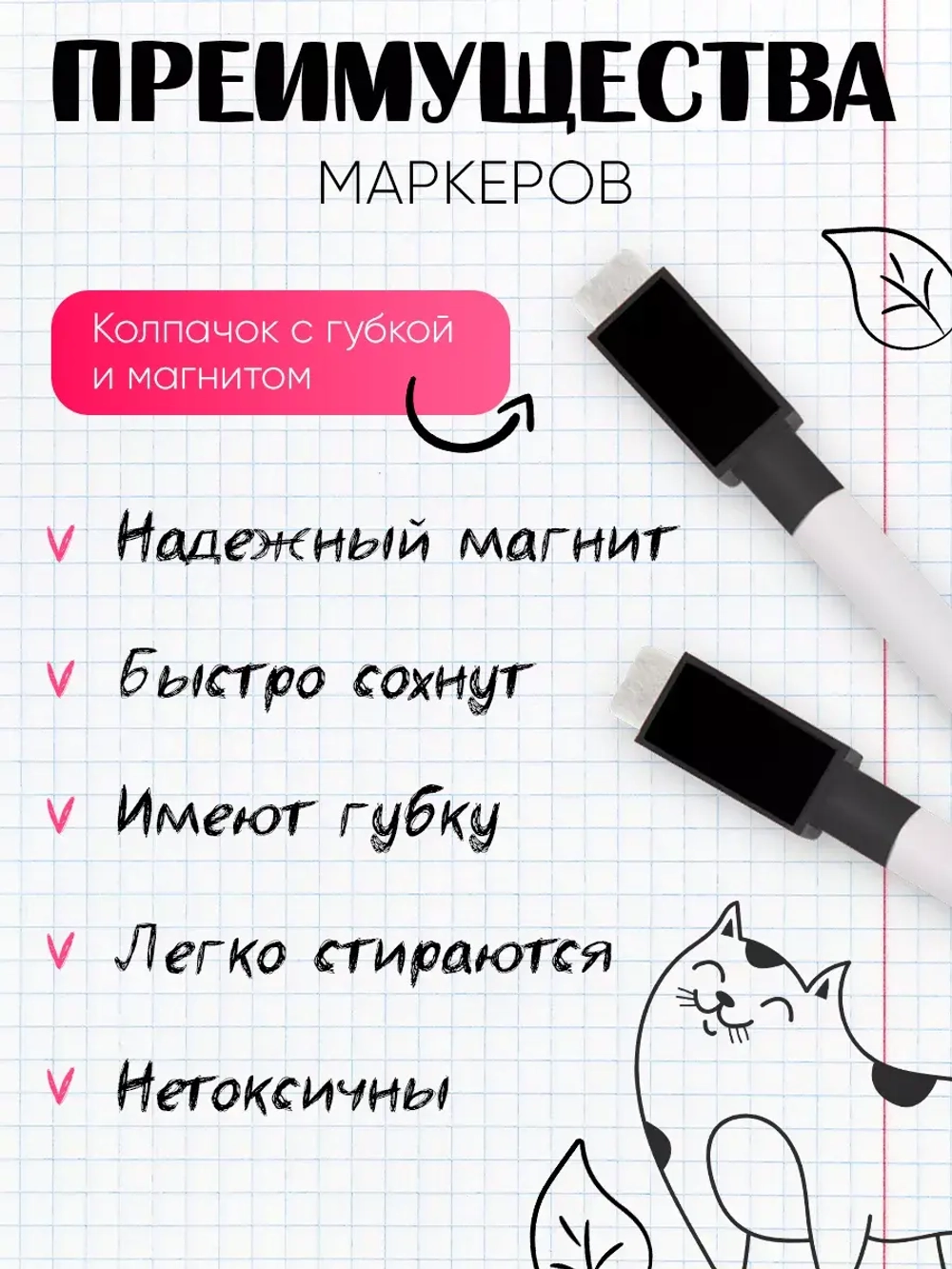 Магнитные маркеры на водной основе стираемые