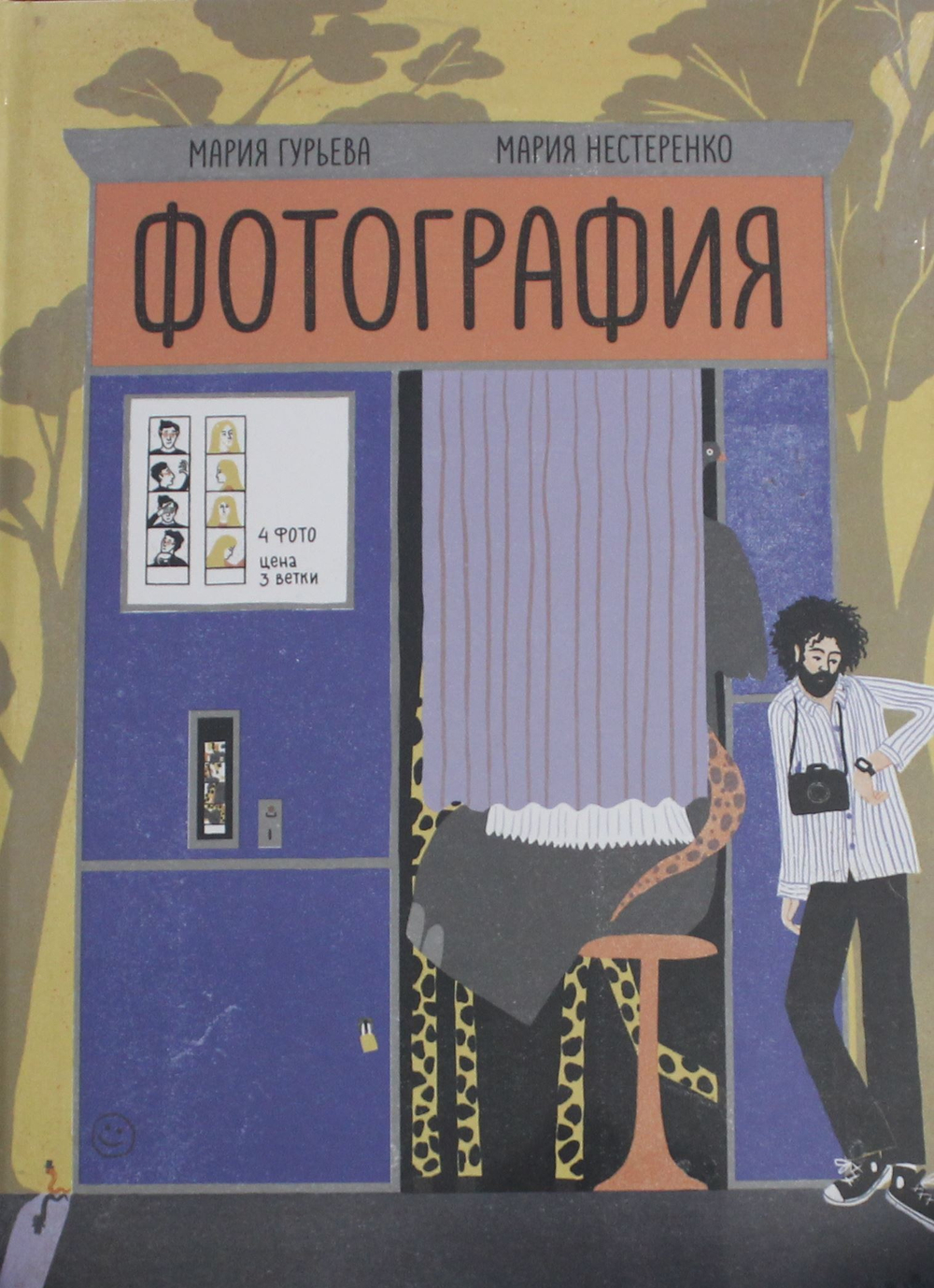 Фотография